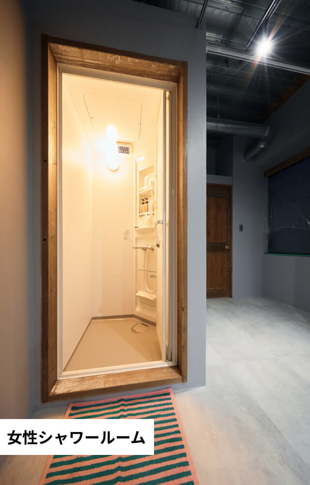 シャワールーム