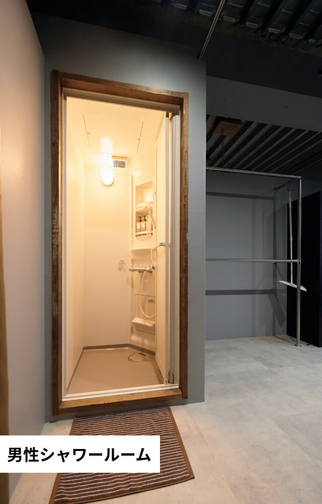 シャワールーム